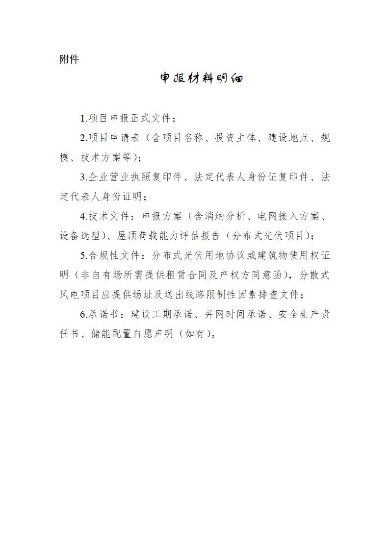 附件：申報材料明細_01.jpg